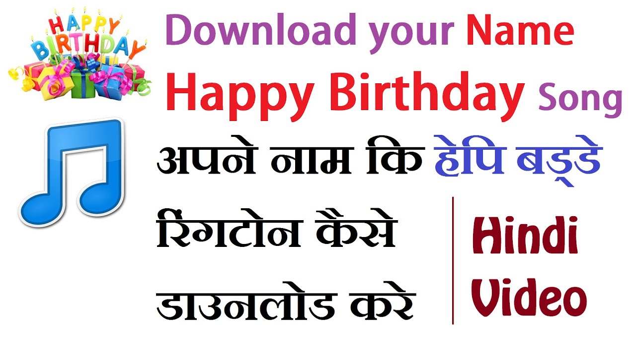 happy birthday song free download for iphone